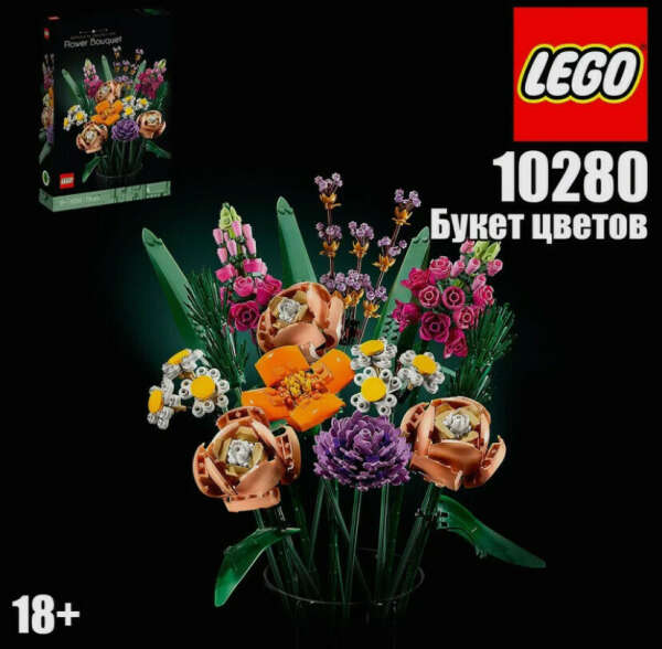 Конструктор LEGO Creator Expert Icons "Букет цветов" 10280