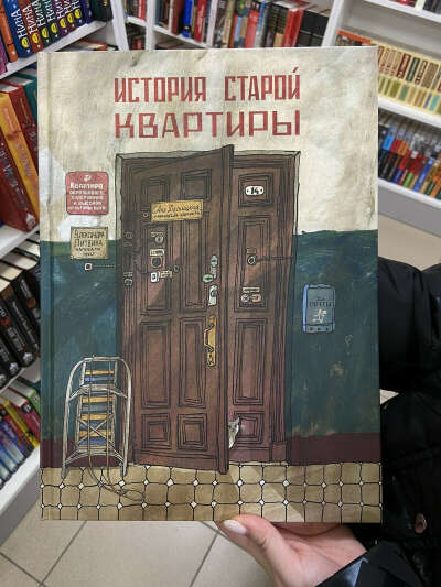 Книга история старой Квартиры