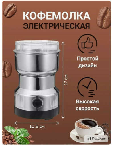 Кофемолка простая для специй (чтобы кофе не пах потом зирой или кардамоном)