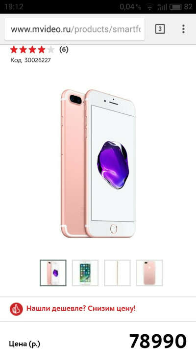 Смартфон Apple iPhone 7 Plus 256Gb Rose Gold 