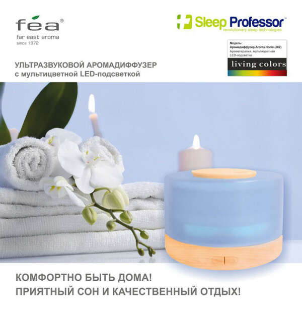 Увлажнитель "Aroma Home" Sleep Professor