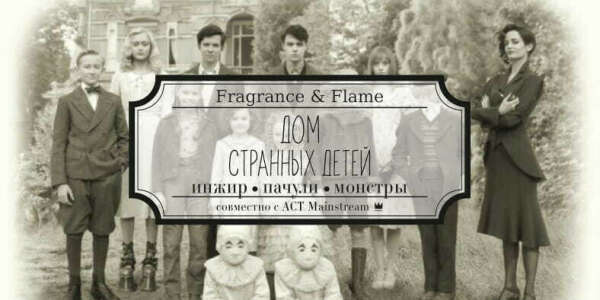 Свеча Дом странных детей от Fragrance & Flame