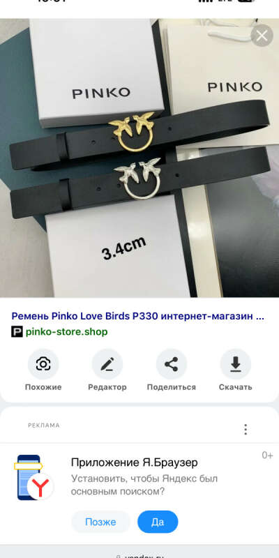 Ремень pinko