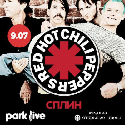 Билеты на концерт RHCP 9 июля 2016