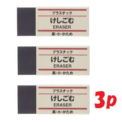 MUJI eraser black 3 pcs Made in Japan MoMA free shipping rubber 4945247421347 | eBay