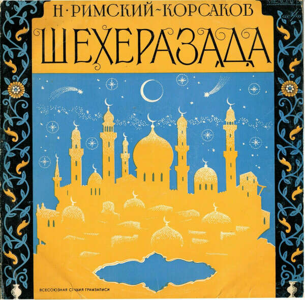 2 билета на Шахерезаду Римского-Корсакого