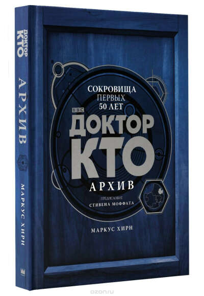 Доктор Кто. Архив