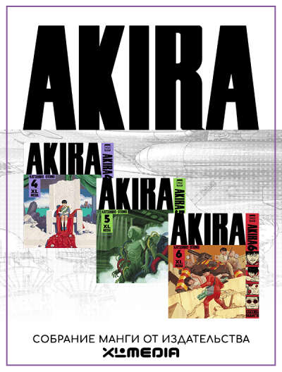 Акира, набор манги 4-6 тома.
