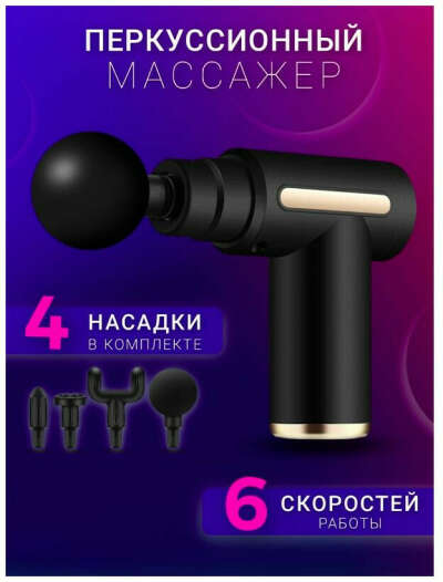 Массажер