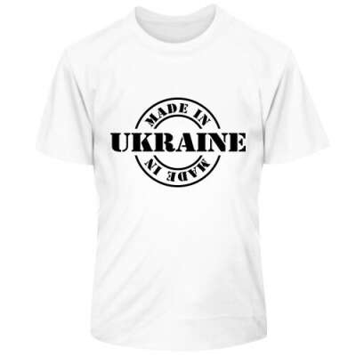 Футболка Made in Ukraine (сделано в Украине)