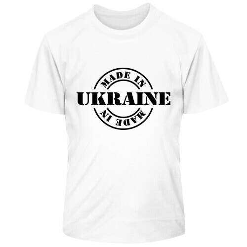 Футболка Made in Ukraine (сделано в Украине)