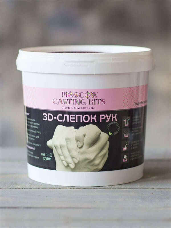 Набор 3D-слепок рук на 1-2 руки, MOSCOW CASTING KITS