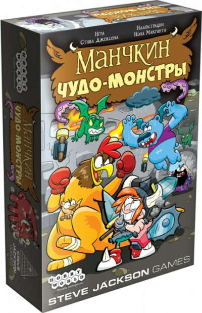 Манчкин: Чудо-монстры