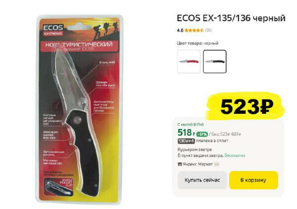 Нож складной ECOS EX-135