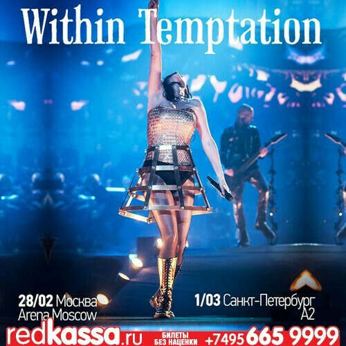 Билет на концерт Within Temptation 28 декабря