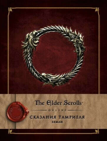 The Elder Scrolls Online: Сказания Тамриеля – Земли.