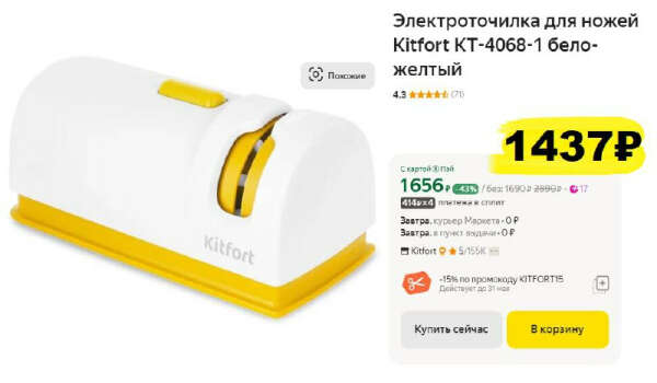 Электроточилка для ножей Kitfort КТ-4068-1
