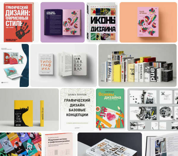 Книга (книги) о графическом дизайне