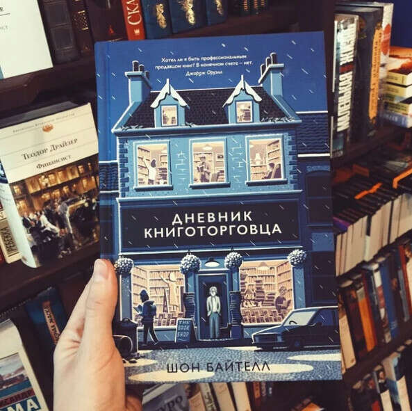 Кинга «Дневник книготорговца»