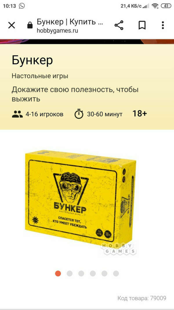 Игра "Бункер"