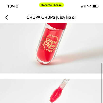 CHUPA CHUPS juicy lip oil