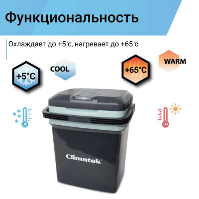 Холодильник автомобильный Climatek, 28 л, 12В, 220В