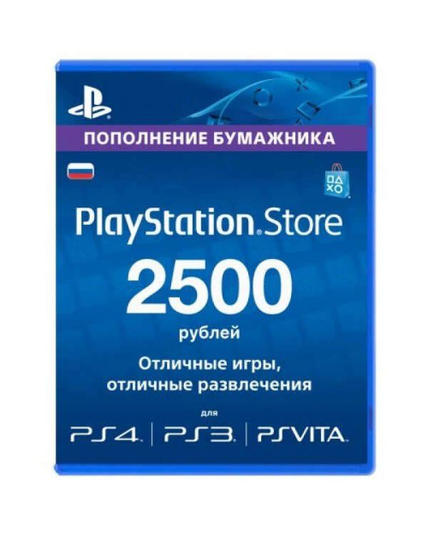 Карта оплаты Playstation Network RUS 2500 рублей