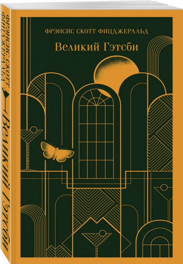 Великий Гэтсби