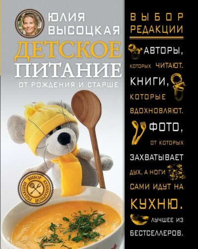 Кулинарную книгу с рецептами для детей. Можно Юлии Высоцкой, можно другого автора, главное, чтобы было много, разнообразно и вдохновляюще!
