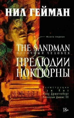 Sandman 8 том