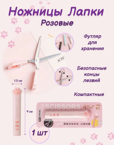 Розовые ножницы-лапки
