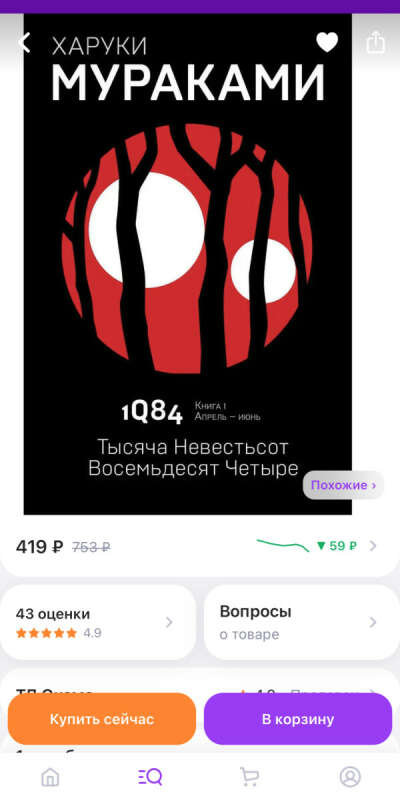 Мураками 1q84