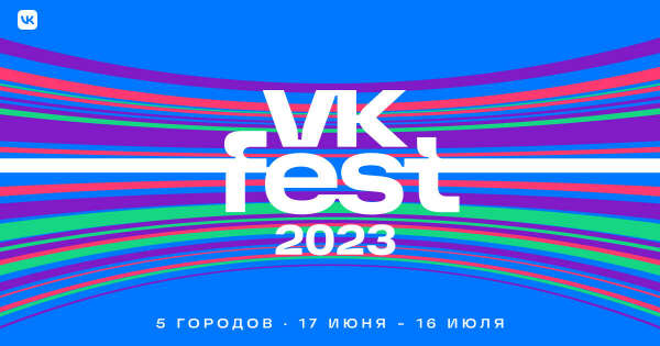 Билет "Вездеход" на VK fest (Сириус)