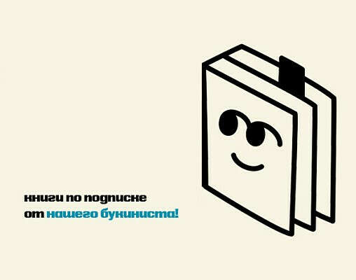 подписка на книгу в букинистическом магазине Академия