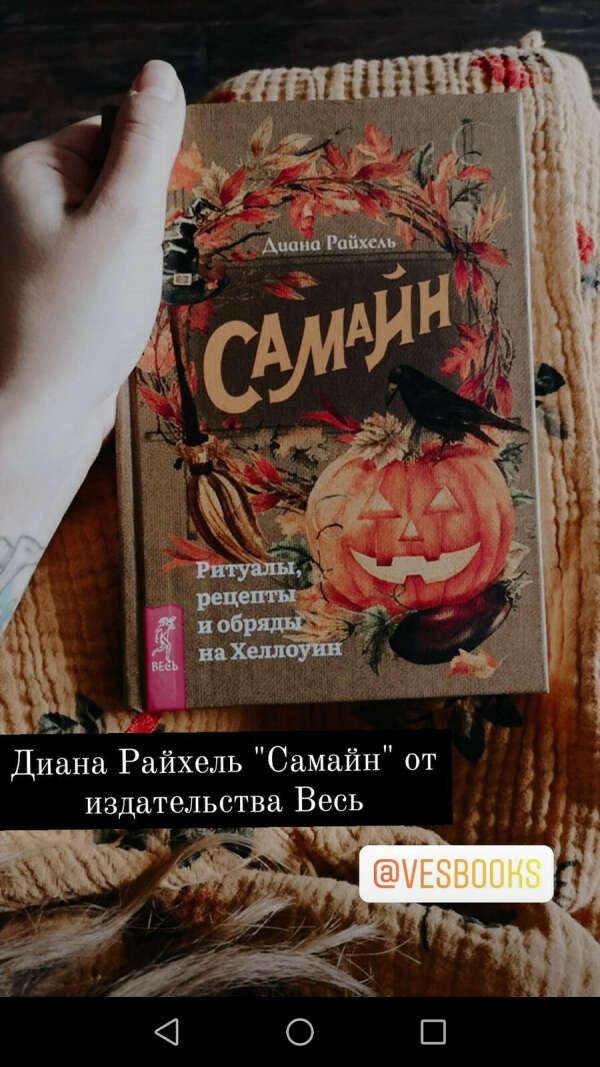 Книга "Самайн" - Диана Райхель