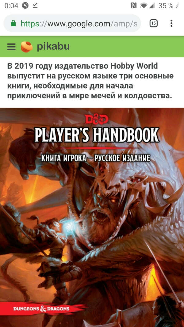 Печатные издания!!!! Dungeons & Dragons 5-той редакции в России. ОФИЦИАЛЬНО.