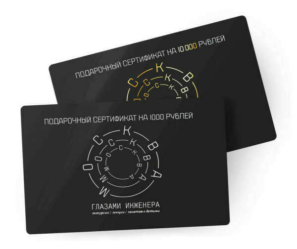сертификат Москва глазами инженера