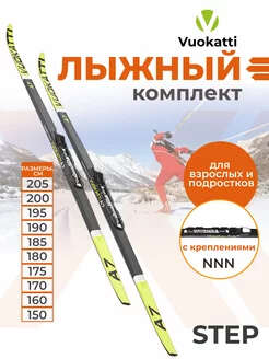 Беговые лыжи комплект с креплением NNN