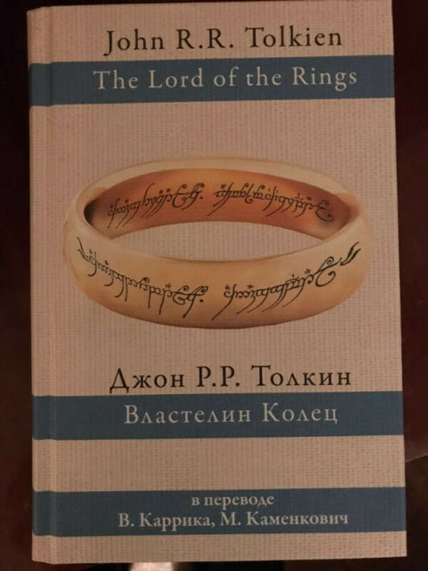 Властелин колец каменкович каррик. — М. Каменкович, в. Каррик (Властелин колец); 2001 г. Властелин колец перевод Каменкович Каррика. Властелин колец книга Каррик и Каменкович. Толкин Азбука Каменкович.