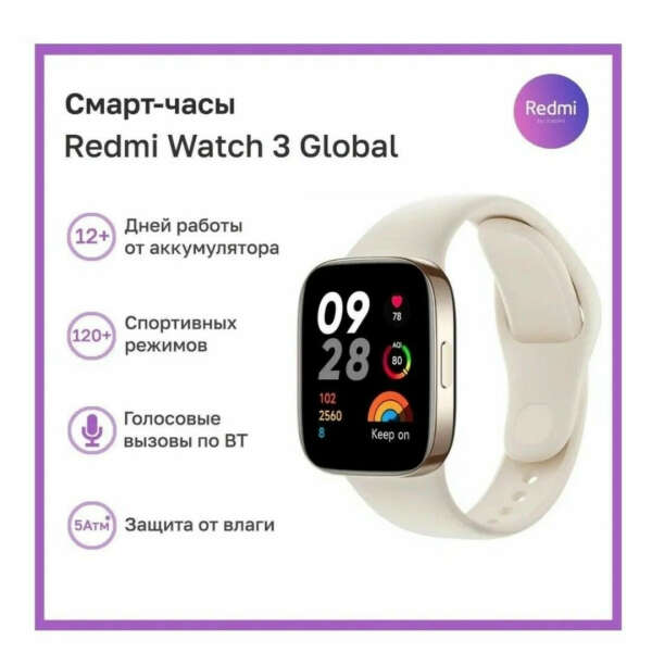 Умные часы Xiaomi Redmi Watch 3 Global для РФ, бежевый