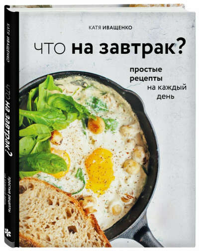 Книга «Что на завтрак?»