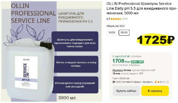 OLLIN Professional Шампунь Service Line Daily pH 5.5 для ежедневного применения, 5000 мл