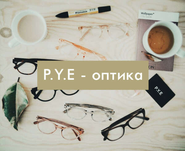 Сертификат на новые очки от Pye Optics