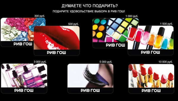 Сертификаты РИВ ГОШ | РИВ ГОШ - сеть магазинов косметики и парфюмерии