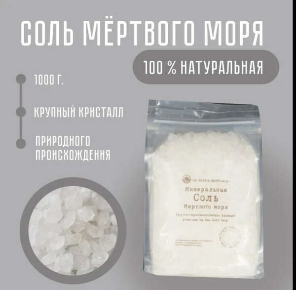 SALT & CRAFT соль Мёртвого моря