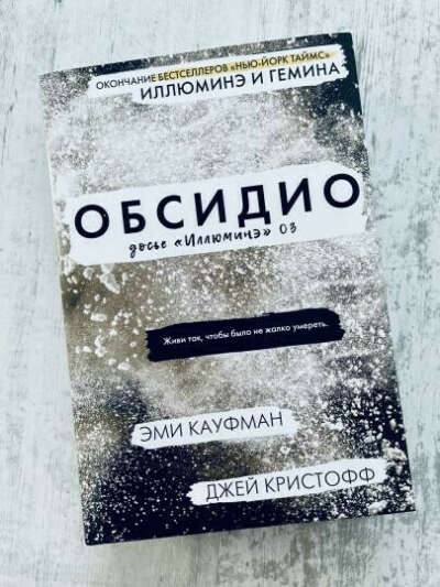 Обсидио