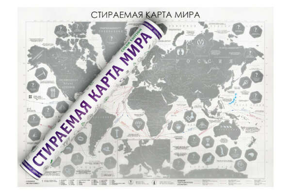 Стираемая карта мира «Фиолет» + ПОДАРОК