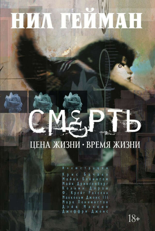 Абсолютная Смерть