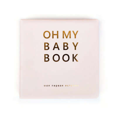 Фотоальбом для девочки. Купить детский альбом для новорожденной | Oh My Baby Book