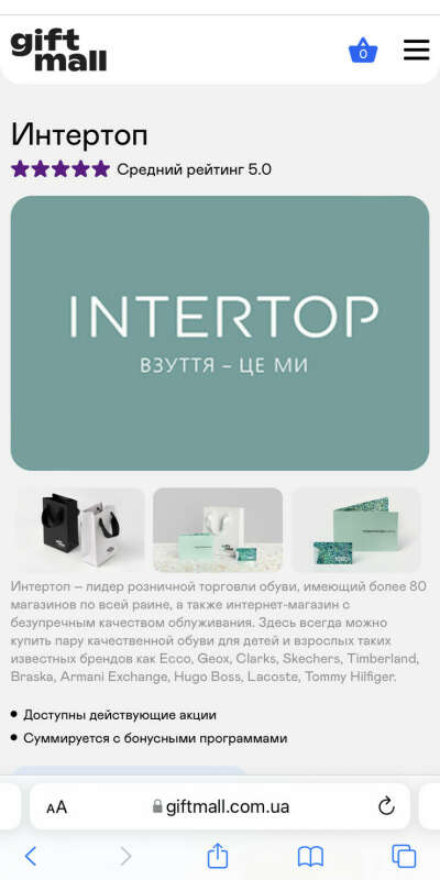 Подарочный сертификат Intertop